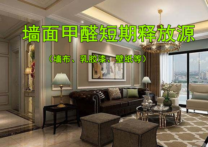 宜昌甲醛檢測，教您如何在家中自己進行甲醛檢測！